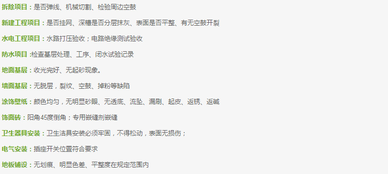 驗(yàn)收標(biāo)準(zhǔn)